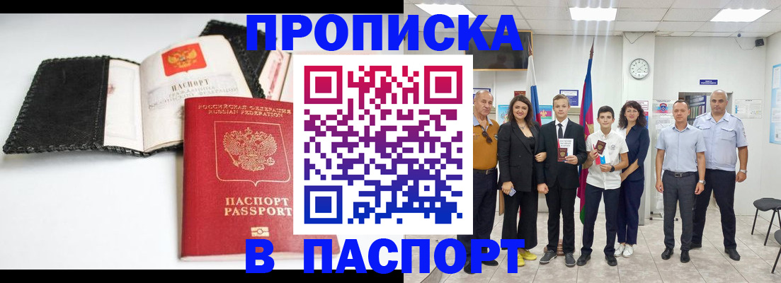 прописка законно в Кувшиново